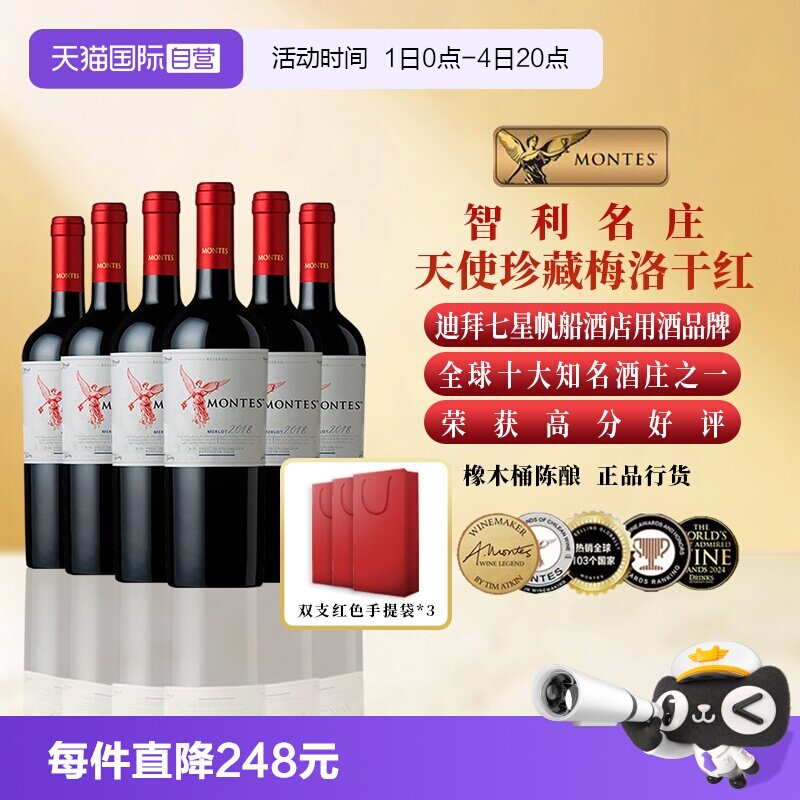 【自营】montes智利进口红酒 蒙特斯红天使珍藏梅洛干红葡萄酒6支