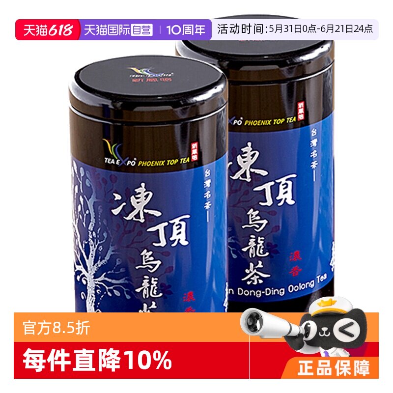 【自营】中国台湾新凤鸣冻顶乌龙铁罐3分火浓香型乌龙茶茶叶300g2