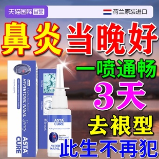 自营 鼻炎喷雾剂专用特效药儿童慢性鼻窦炎药软膏断根官方正品