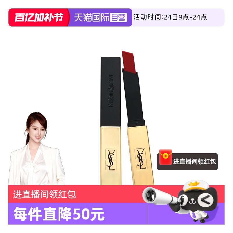 【自营】【下拉淘金币优惠】YSL圣罗兰哑光小金条不沾不脱色礼物