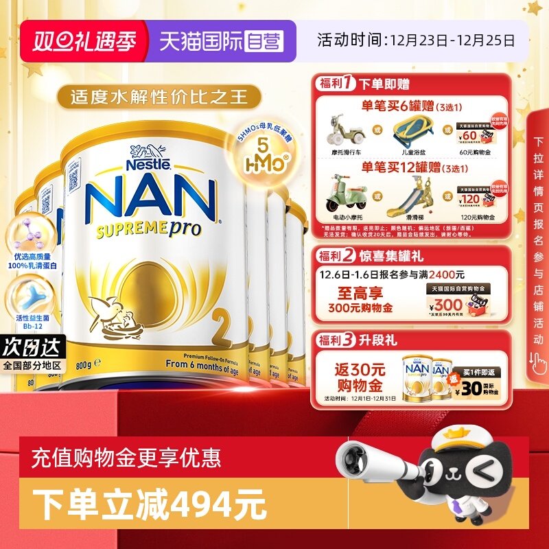 【自营】雀巢澳版超级能恩2段5HMO适度水解婴幼儿奶粉800g*6罐