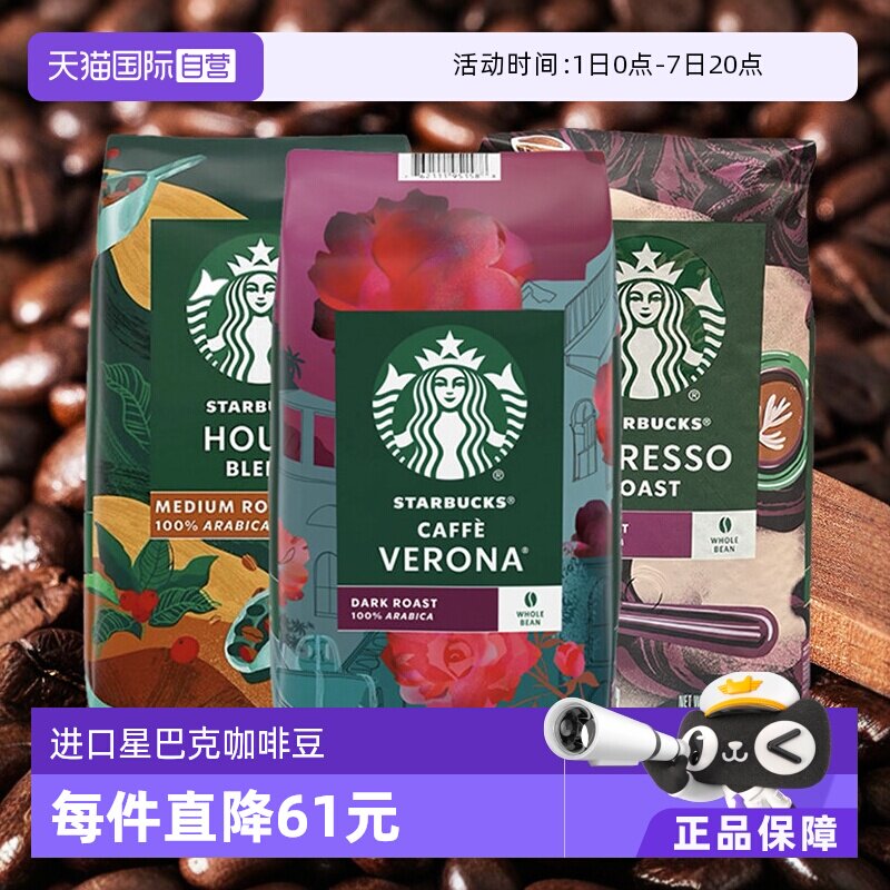 【自营】美国进口Starbucks星巴克 中/深度烘焙 咖啡豆 1.13kg/袋