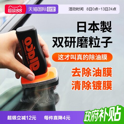 汽车玻璃清洁剂去油膜