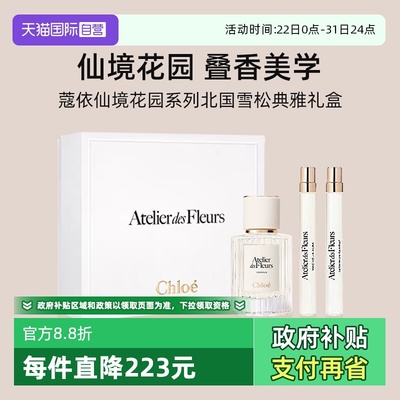 蔻依仙境花园系列北国雪松礼盒
