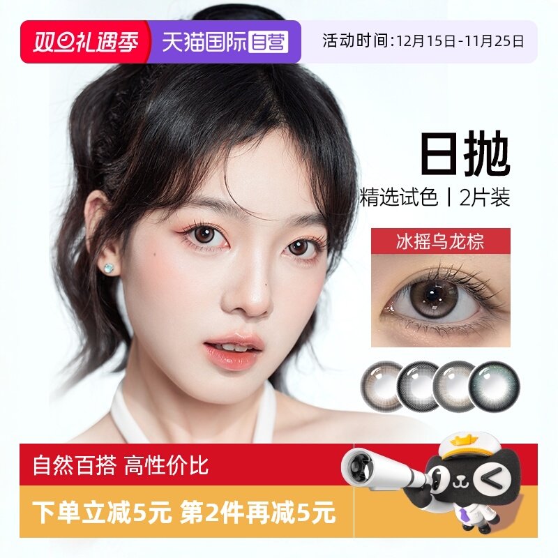 可啦啦美瞳彩色隐形眼镜日抛