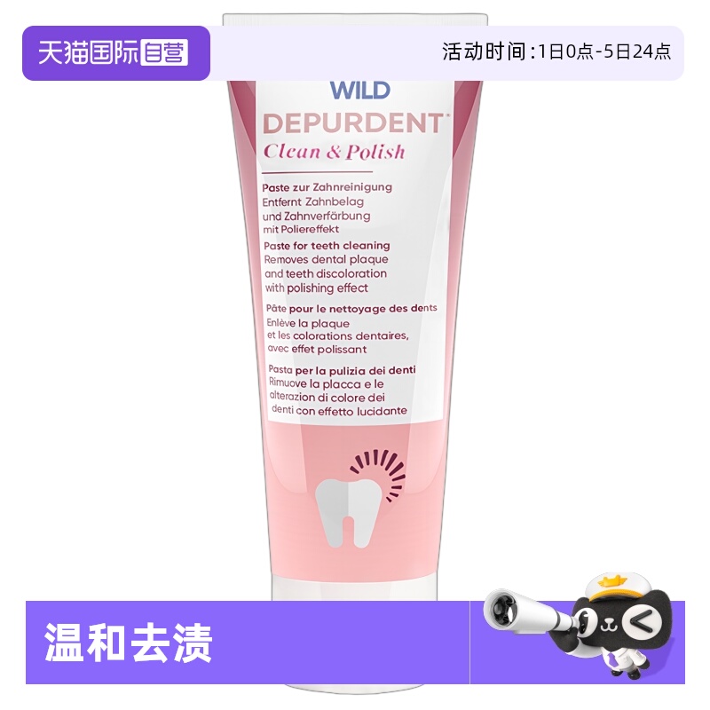 WILD去渍否亮白是怀尔德