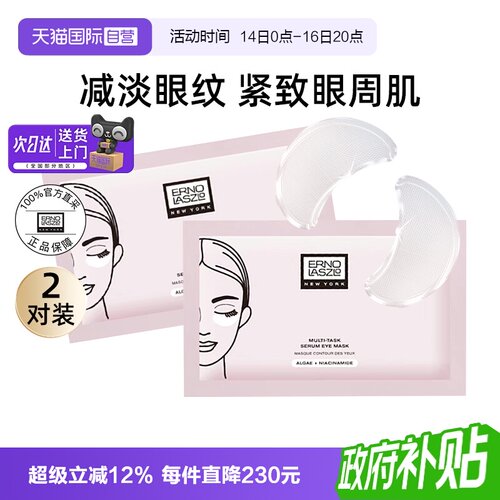 奥伦纳素精华抗皱淡纹眼膜2对