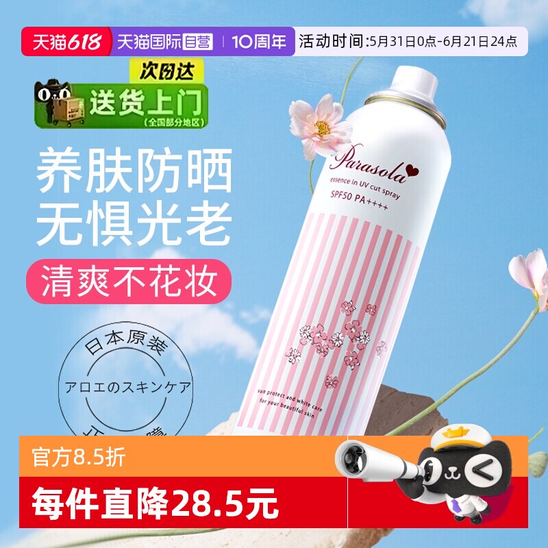 【自营】Naris/娜丽丝防晒喷雾90g清爽不油腻面部身体防紫外线