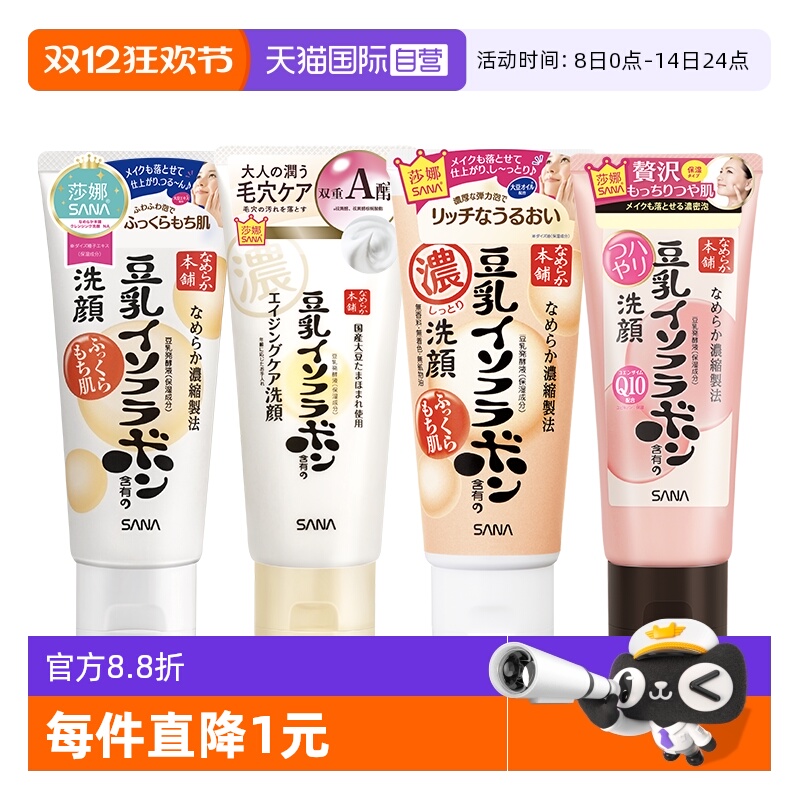 【自营】日本SANA/莎娜豆乳洗面奶温和洁面乳深层清洁保湿150g