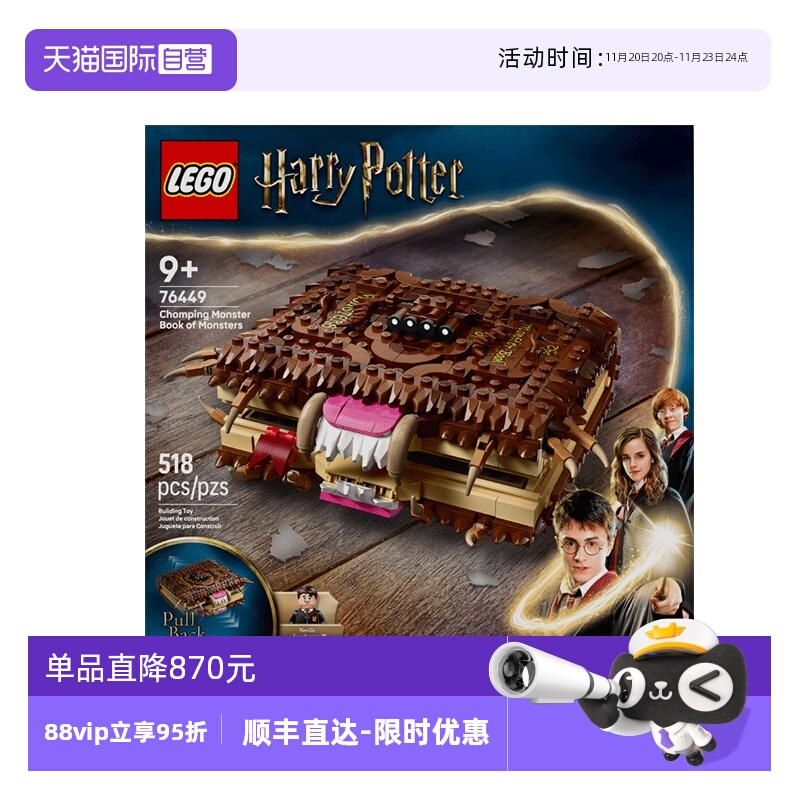【自营】乐高哈利波特系列76449咬人的妖怪书男女孩拼搭玩具积木