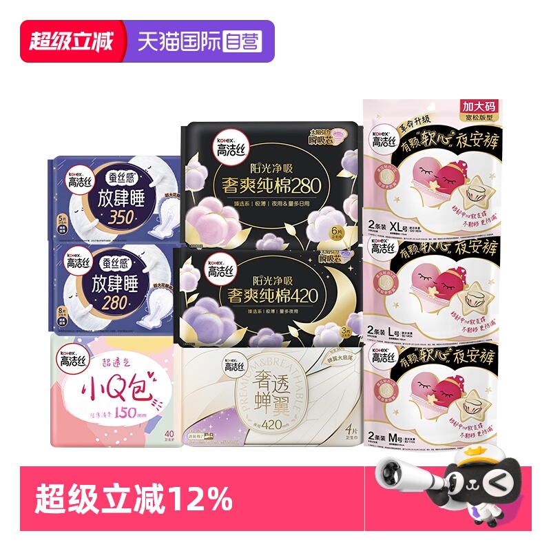 【自营】高洁丝少女肌卫生巾放肆睡夜用臻选日夜姨妈巾夜安裤任选