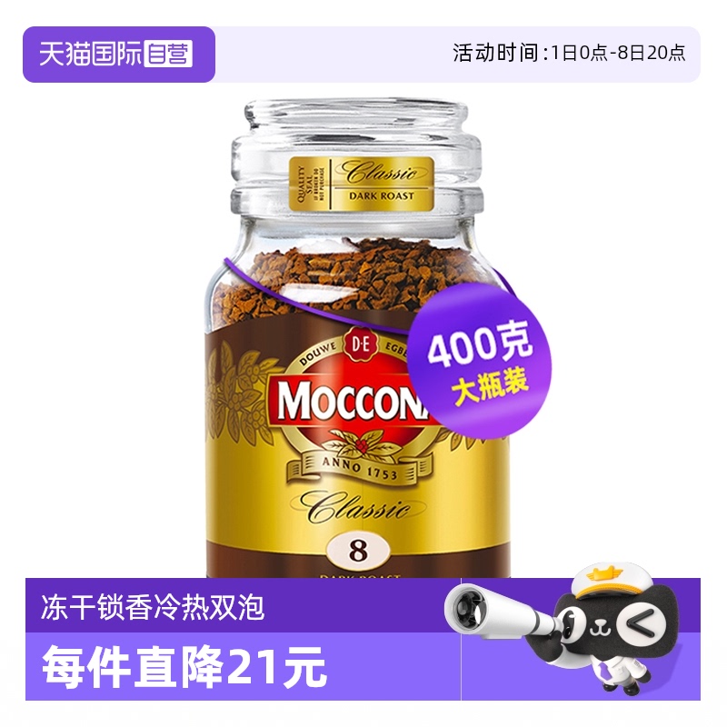 摩可納8號深度美式凍干咖啡400克