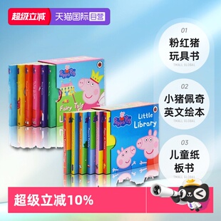 小猪佩奇英文绘本 library fairy 儿童纸板书 自营 手掌书 粉红猪玩具书 Pig Peppa 12册 little 礼盒套装 Library