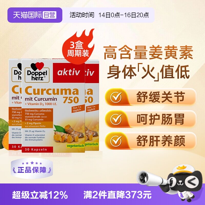 【自营】德国双心原装进口姜黄素胶囊黑胡椒天然片提取物高含量*3图片