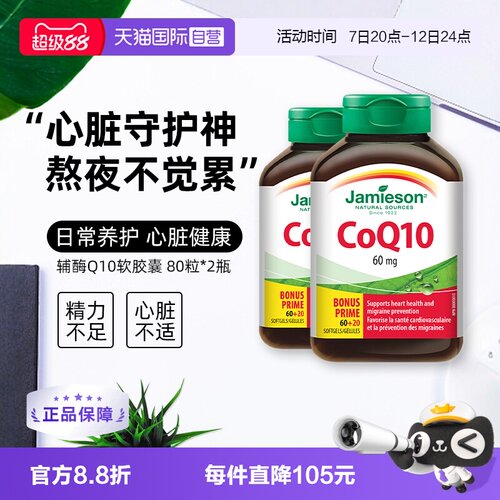 Jamieson健美生辅酶Q10软胶囊