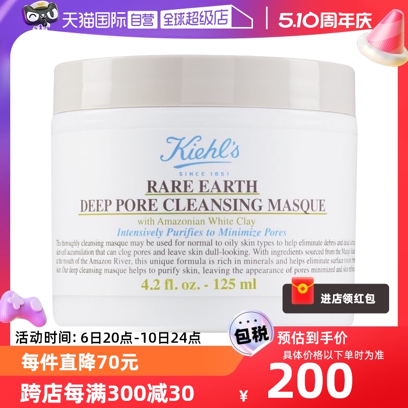 【自营】Kiehls/科颜氏白泥125ml面膜泥膜清洁泥保湿-封面