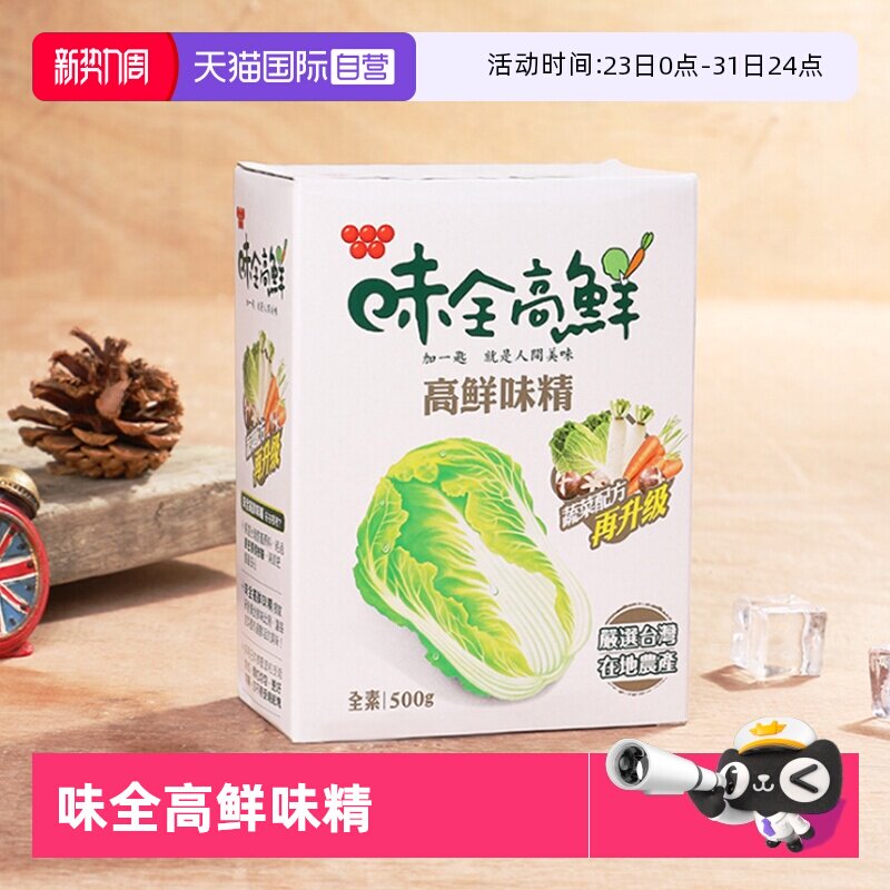【自营】中国台湾味全高鲜味精500g素食蔬菜味精鸡精调料家用进口