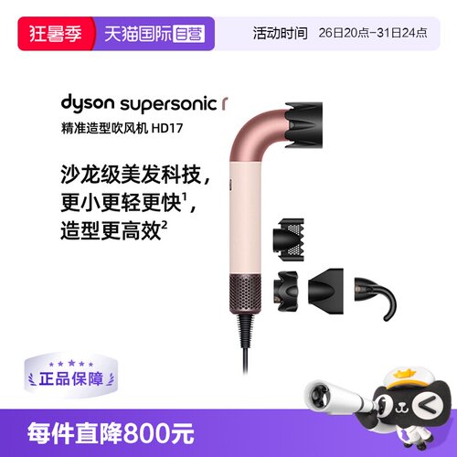 dyson戴森HD17轻便吹风精准沙龙