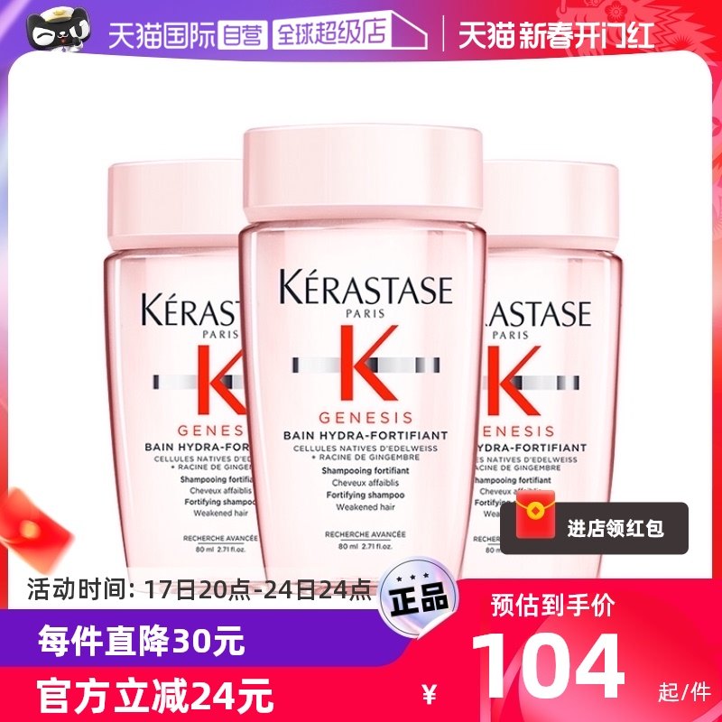 【自营】卡诗元气姜沁透洗发水丰盈蓬松深层洁净控油80ml*3瓶