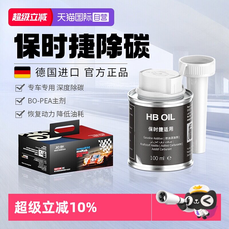 【自营】德国HB专用保时捷汽油添加剂燃油宝卡宴911macan清除积碳