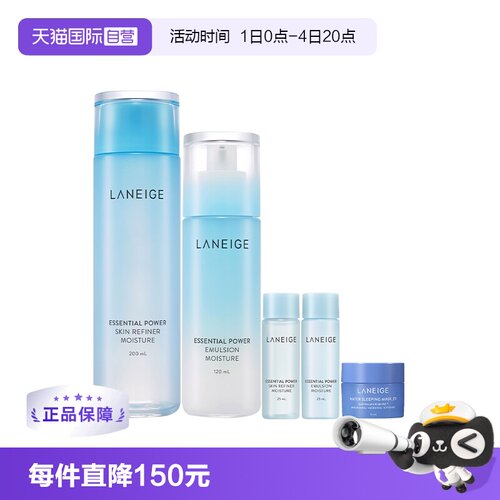 自营Laneige/兰芝水乳五件套保湿