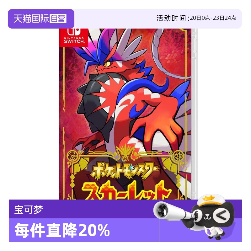 【自营】任天堂（Nintendo）switch宝可梦朱游戏卡带 日版 中文