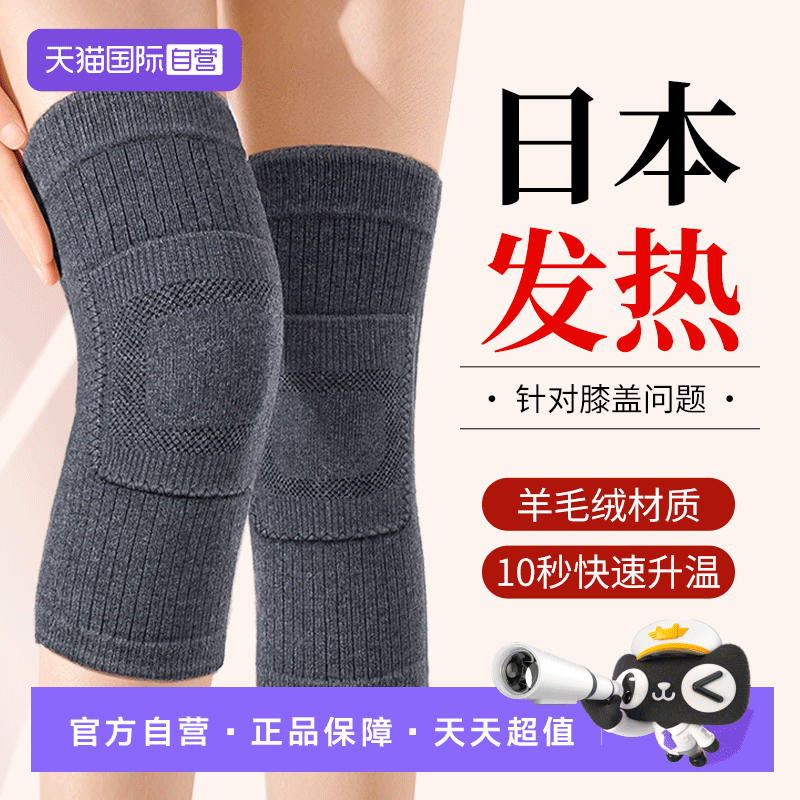 【自营】日本羊毛护膝盖套羊绒保暖老寒腿男女士关节发热老人防寒