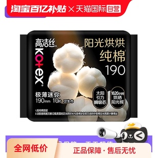 高洁丝卫生巾阳光奢爽纯棉190mm10片超薄迷你日用姨妈巾 自营