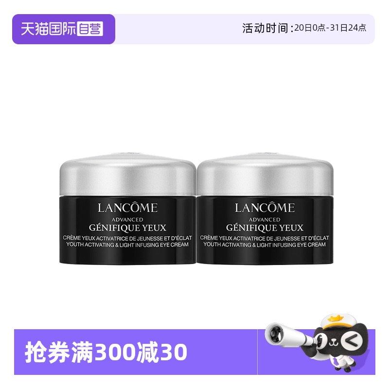 【自营】Lancome/兰蔻小黑瓶发光眼霜淡化细纹保湿5ml*2