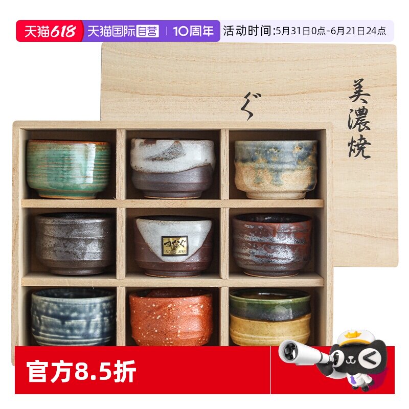 【自营】【9件套】美浓烧日本进口陶瓷茶杯品茗杯酒杯汤吞小杯子