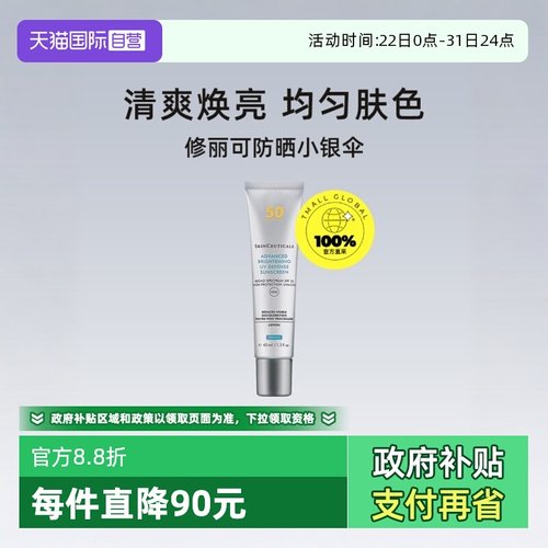 自营美白防晒霜修丽可