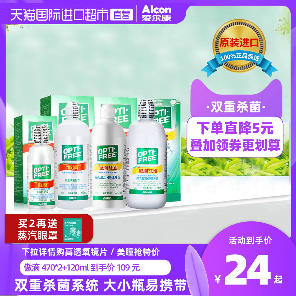 爱尔康傲滴护理液隐形近视眼镜进口清洗液120ml/470ml瓶装美瞳水