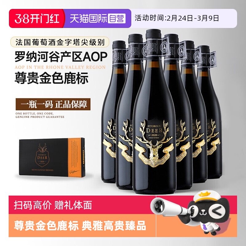 【自营】法国进口罗纳河谷产区AOP红酒整箱干红葡萄酒6支礼盒装