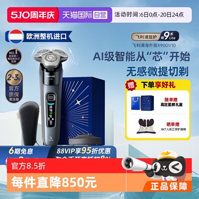 飞利浦进口剃须刀新年礼物X9001