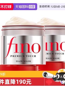 【自营】日本进口fino透润美容液发膜230g*2修复护发