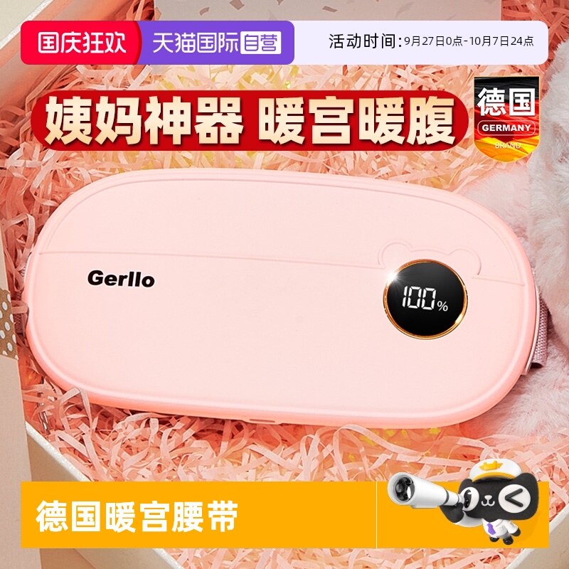 德国暖宫护腰带大姨妈肚子疼神器