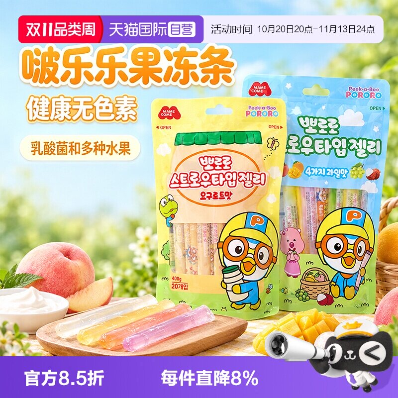 【自营】啵乐乐进口蒟蒻果冻条儿童零食追剧办公休闲水果乳酸菌