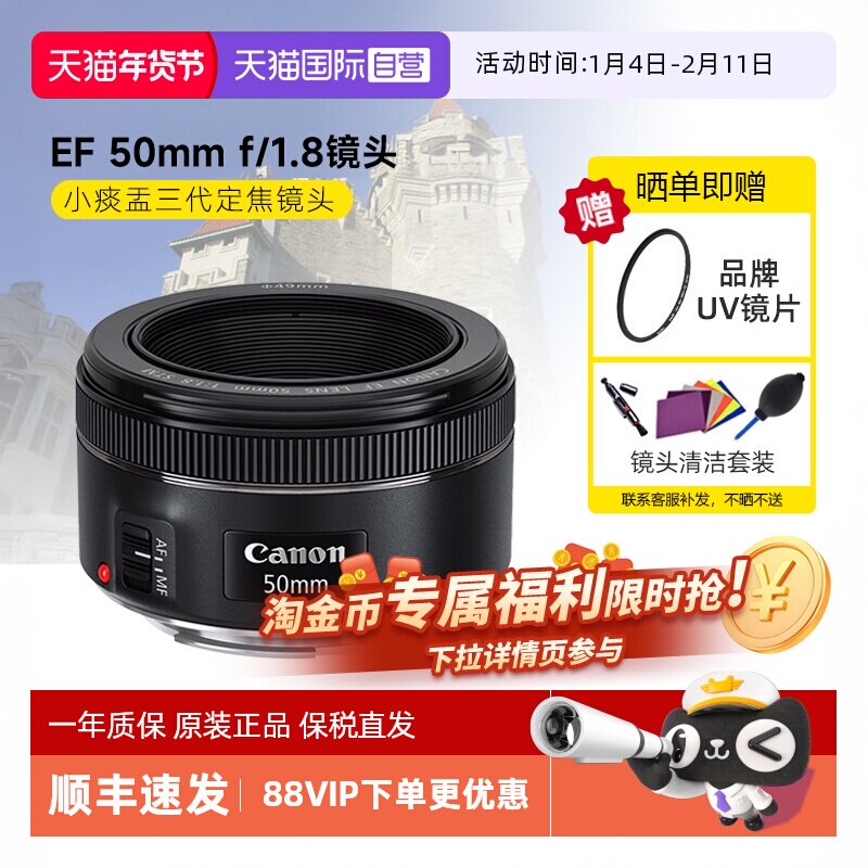 【自营】佳能 EF50mm F/1.8 STM小痰盂三代 定焦自