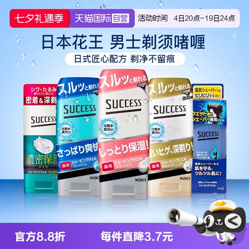 【自营】日本进口花王剃须啫喱膏