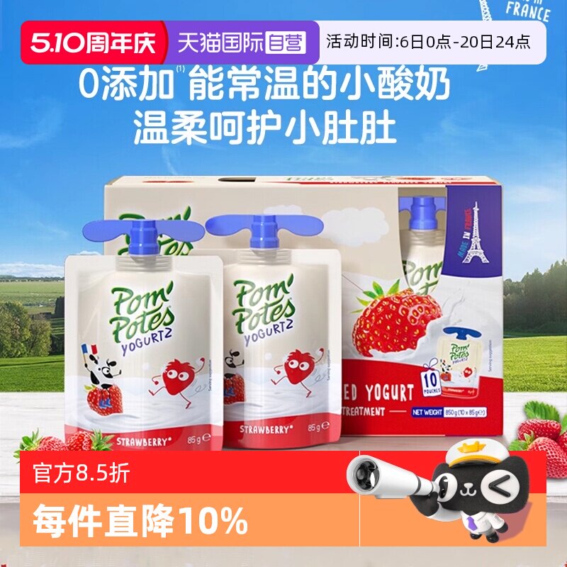 【自营】法优乐儿童酸奶进口常温宝宝零食水果味1箱【9月到期】