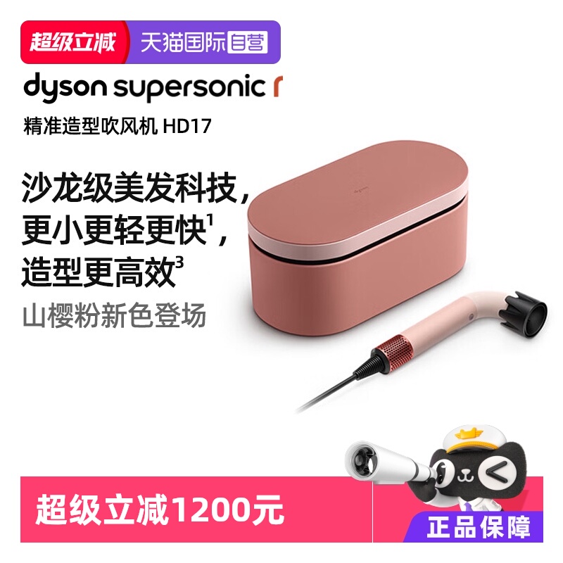 新品礼盒戴森hd17智能吹风机