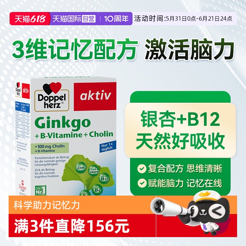 【自营】德国双心银杏叶精华提取物胶囊银杏叶进口40粒记忆助学习