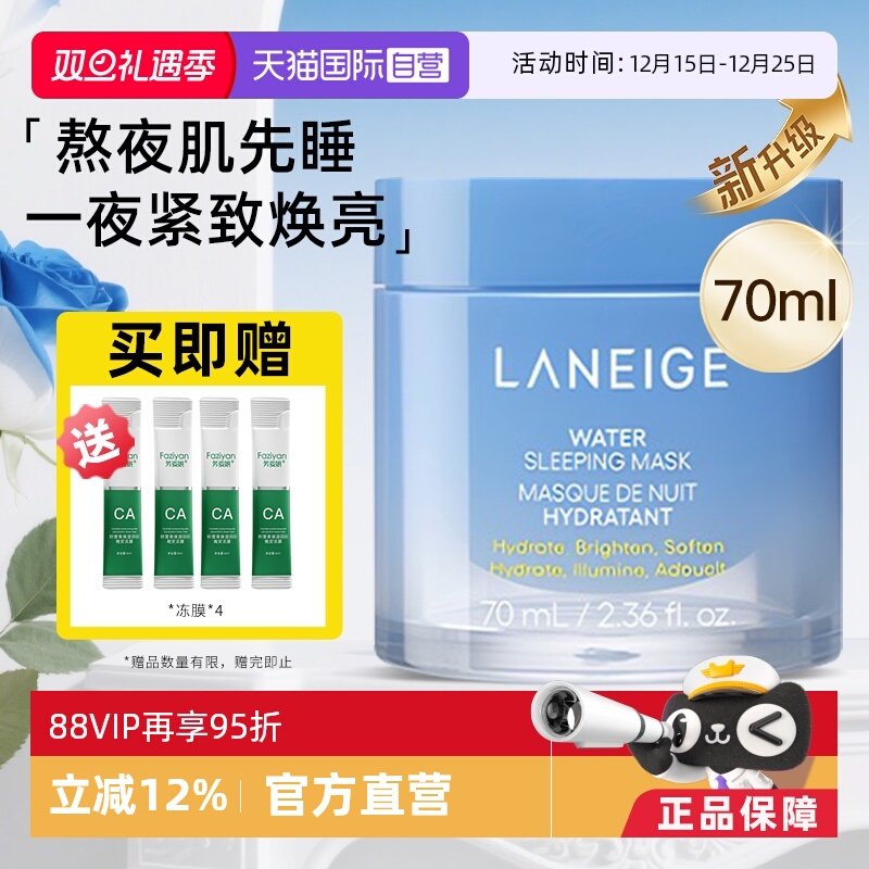 【自营】兰芝益生免洗睡眠面膜70ml修护保湿滋润补水强韧维稳