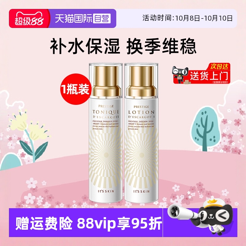 【自营】it's skin伊思晶钻蜗牛爽肤水乳液140ml清爽型保湿补水