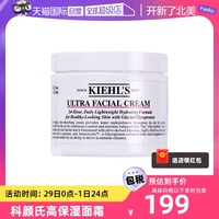 【自营】Kiehl＇s/科颜氏高保湿面霜50ml