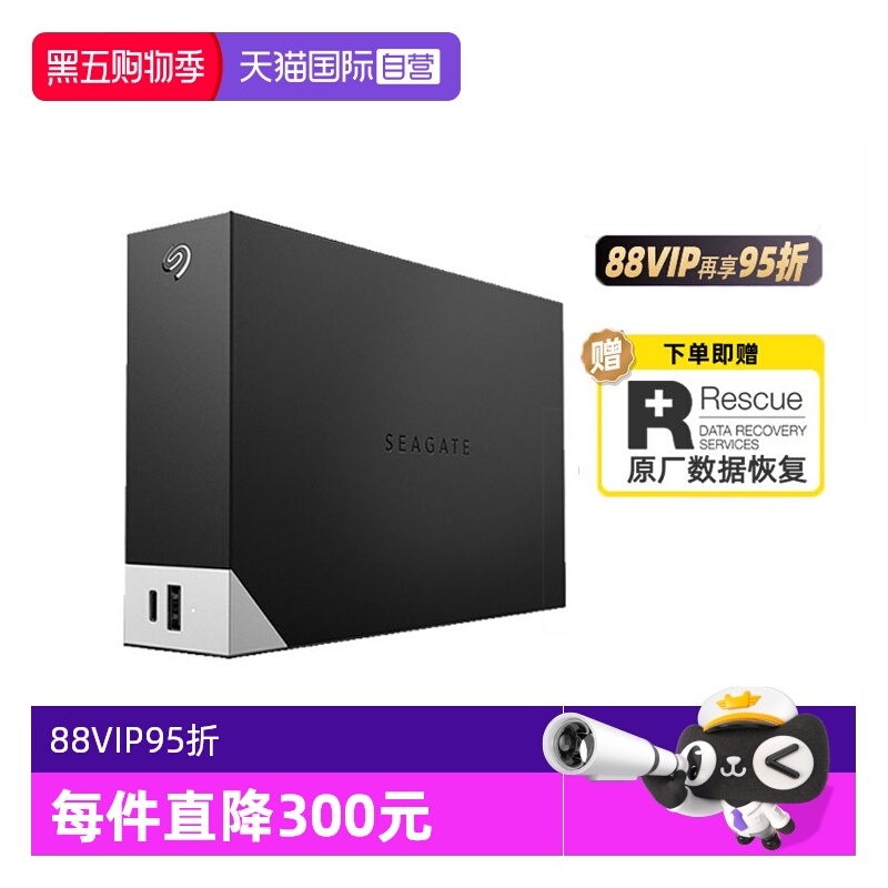 希捷铭桌面8t会员立减5%