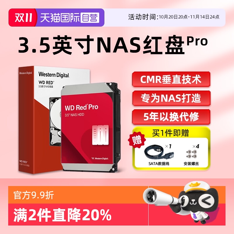 西部数据企业NAS存储机械硬盘