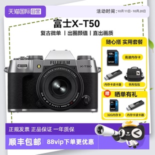 T50微单电文艺复古vlog视频美颜相机xt50 富士X 海外版 自营