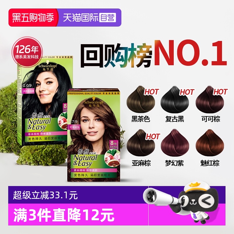 施华蔻怡然染发剂无氨自己在家染