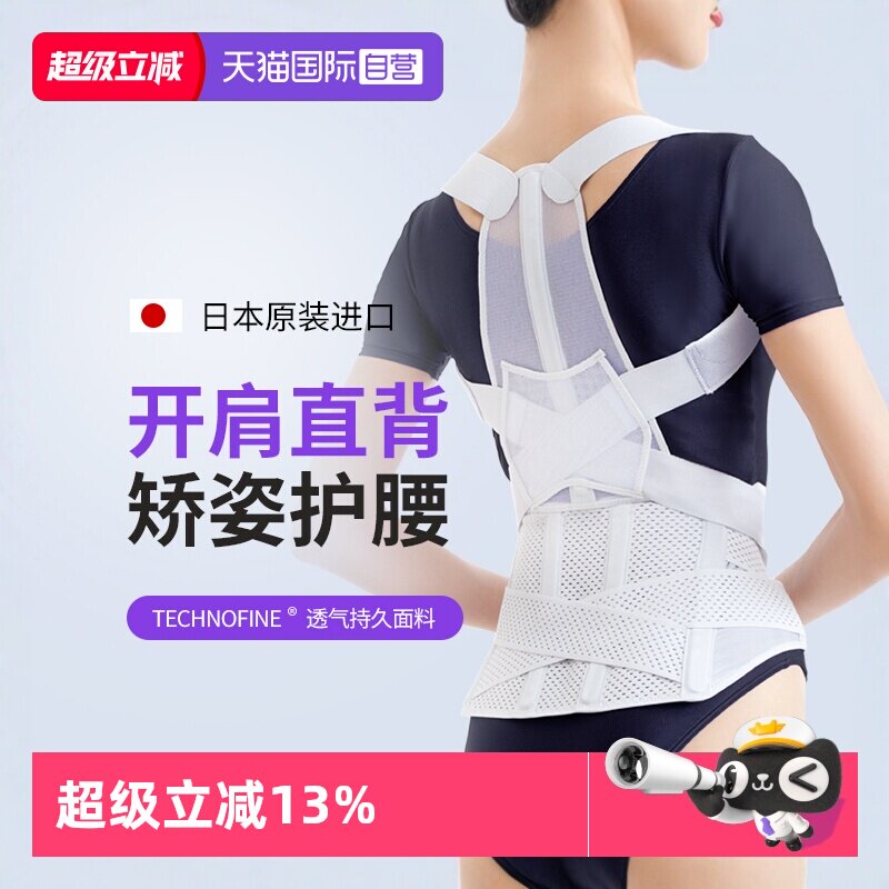 【自营】良彩贤暮日本进口驼背矫正器女成人开肩美背矫姿护腰带男